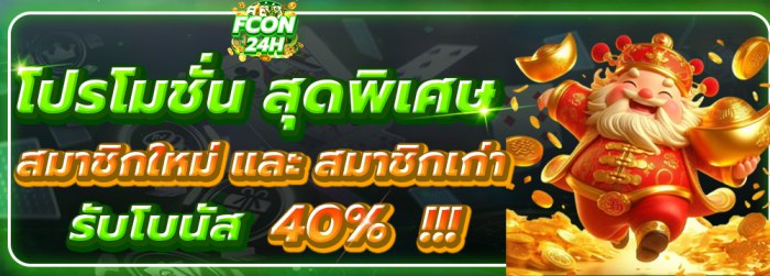 โปรโมชั่นสุดพิเศษ