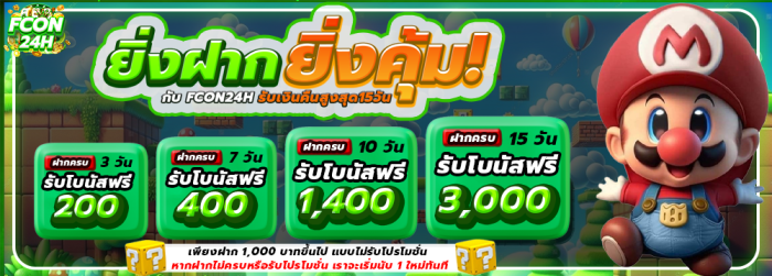 ฝากต่อเนื่อง 1000 บาท